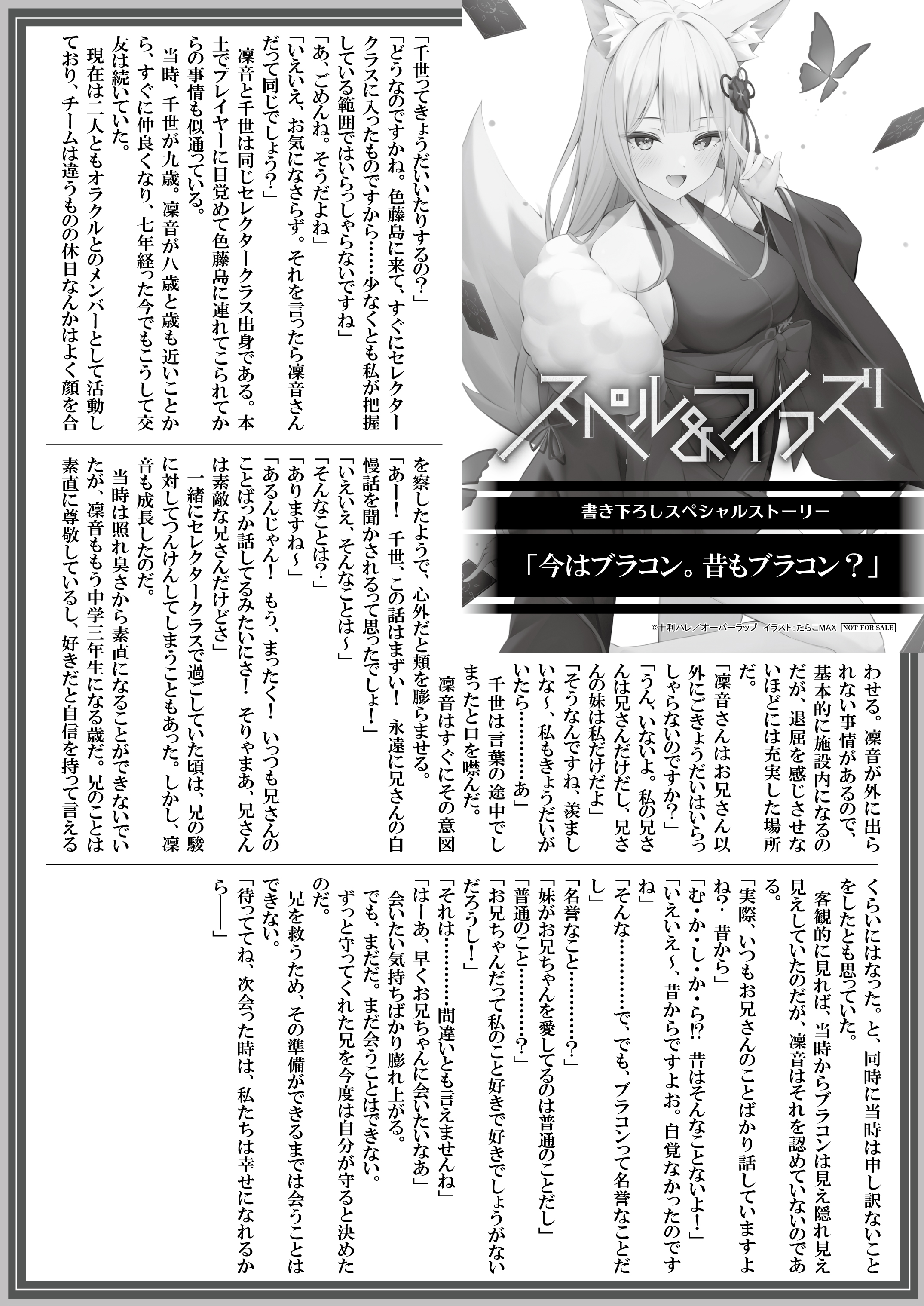 【文庫】『スペル＆ライフズ-2　恋人が切り札の少年はケモ耳暗殺者に襲撃されるそうです』B5SSペーパー